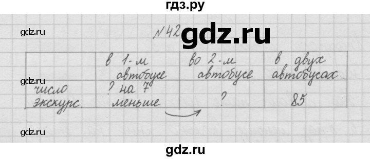 ГДЗ по математике 4 класс  Чекин   часть 1 (номер) - 42, Решебник №1