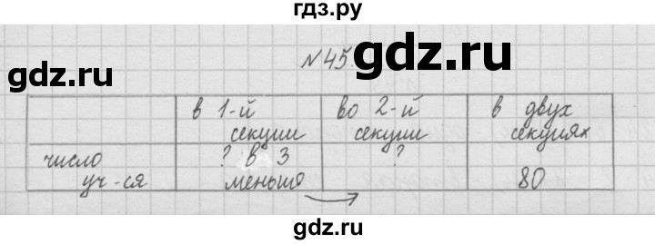 ГДЗ по математике 4 класс  Чекин   часть 1 (номер) - 45, Решебник №1