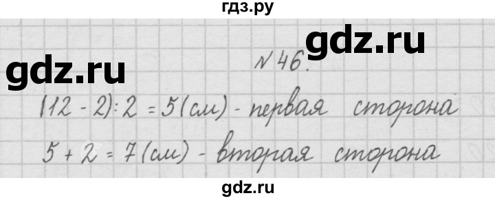 ГДЗ по математике 4 класс  Чекин   часть 1 (номер) - 46, Решебник №1