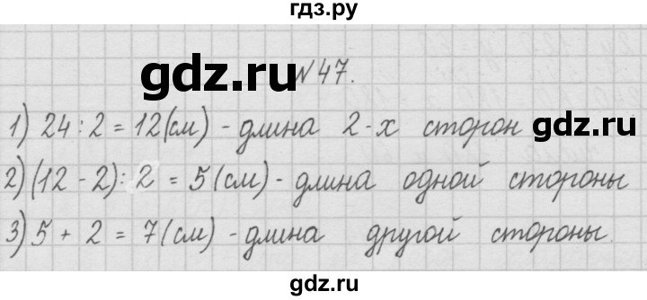 ГДЗ по математике 4 класс  Чекин   часть 1 (номер) - 47, Решебник №1