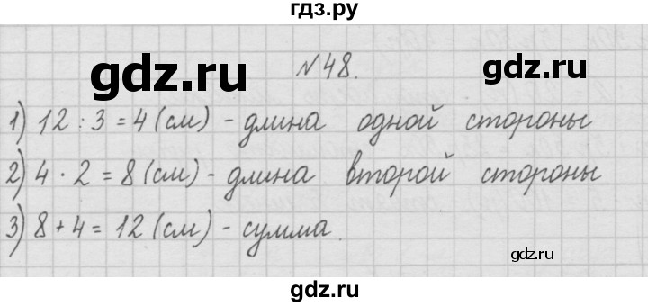 ГДЗ по математике 4 класс  Чекин   часть 1 (номер) - 48, Решебник №1