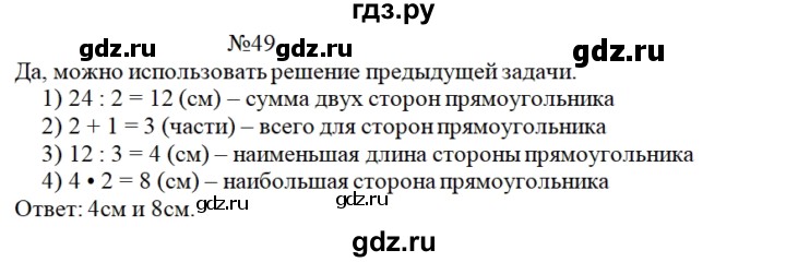 ГДЗ по математике 4 класс  Чекин   часть 1 (номер) - 49, Решебник №1