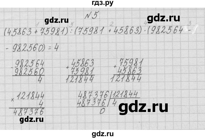 ГДЗ по математике 4 класс  Чекин   часть 1 (номер) - 5, Решебник №1