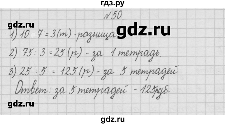 ГДЗ по математике 4 класс  Чекин   часть 1 (номер) - 50, Решебник №1