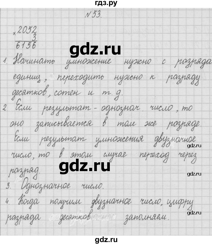 ГДЗ по математике 4 класс  Чекин   часть 1 (номер) - 53, Решебник №1