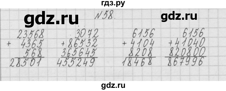 ГДЗ по математике 4 класс  Чекин   часть 1 (номер) - 58, Решебник №1