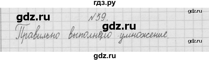 ГДЗ по математике 4 класс  Чекин   часть 1 (номер) - 59, Решебник №1