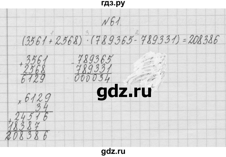 ГДЗ по математике 4 класс  Чекин   часть 1 (номер) - 61, Решебник №1