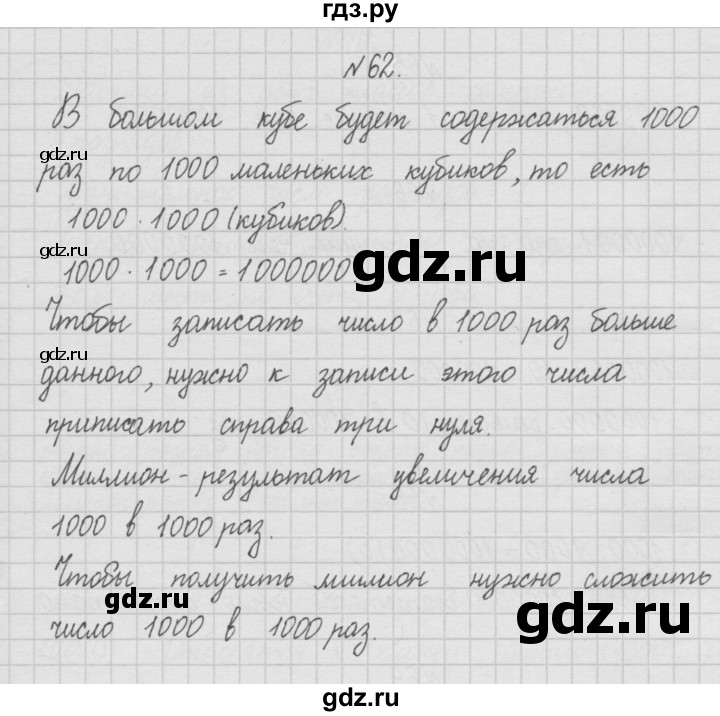 ГДЗ по математике 4 класс  Чекин   часть 1 (номер) - 62, Решебник №1