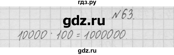 ГДЗ по математике 4 класс  Чекин   часть 1 (номер) - 63, Решебник №1