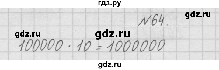 ГДЗ по математике 4 класс  Чекин   часть 1 (номер) - 64, Решебник №1