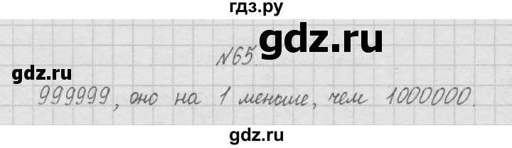 ГДЗ по математике 4 класс  Чекин   часть 1 (номер) - 65, Решебник №1