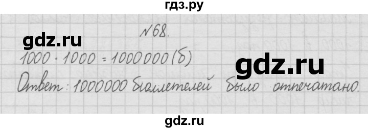 ГДЗ по математике 4 класс  Чекин   часть 1 (номер) - 68, Решебник №1