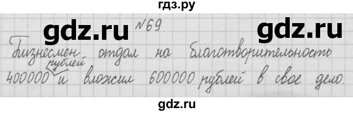 ГДЗ по математике 4 класс  Чекин   часть 1 (номер) - 69, Решебник №1