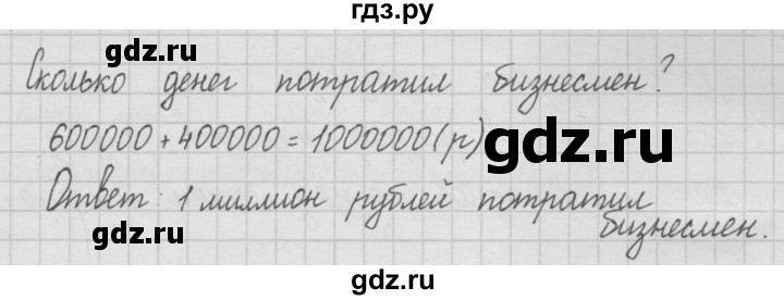 ГДЗ по математике 4 класс  Чекин   часть 1 (номер) - 69, Решебник №1