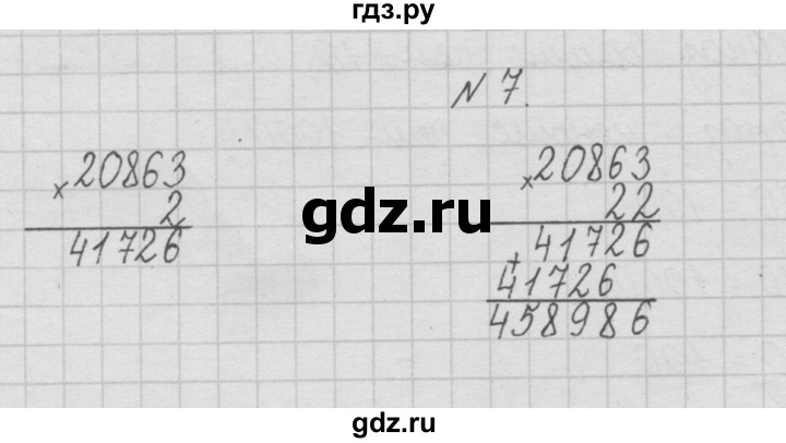 ГДЗ по математике 4 класс  Чекин   часть 1 (номер) - 7, Решебник №1