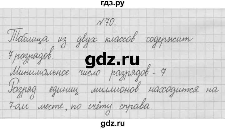 ГДЗ по математике 4 класс  Чекин   часть 1 (номер) - 70, Решебник №1