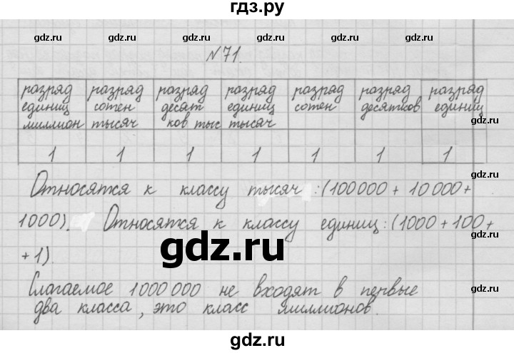 ГДЗ по математике 4 класс  Чекин   часть 1 (номер) - 71, Решебник №1