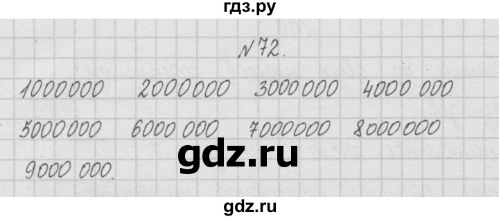 ГДЗ по математике 4 класс  Чекин   часть 1 (номер) - 72, Решебник №1