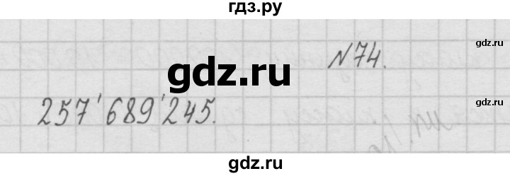 ГДЗ по математике 4 класс  Чекин   часть 1 (номер) - 74, Решебник №1