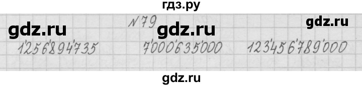 ГДЗ по математике 4 класс  Чекин   часть 1 (номер) - 79, Решебник №1