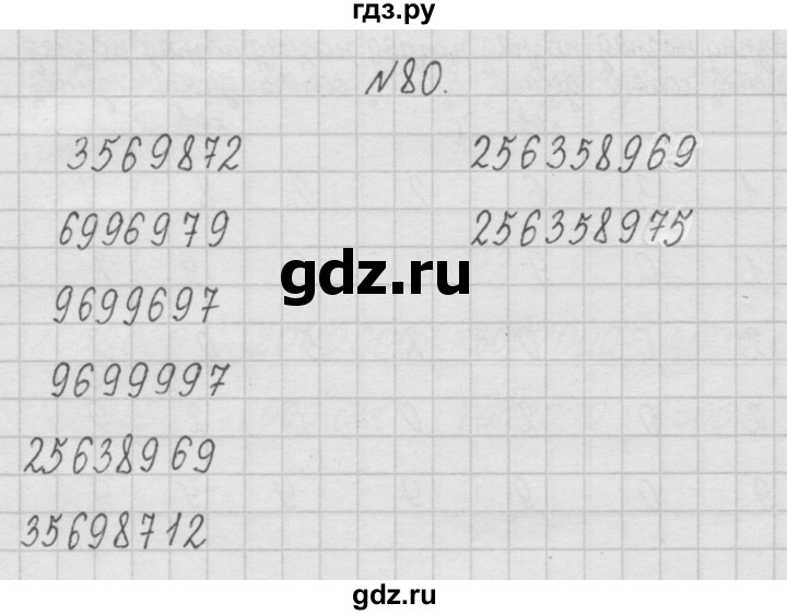 ГДЗ по математике 4 класс  Чекин   часть 1 (номер) - 80, Решебник №1