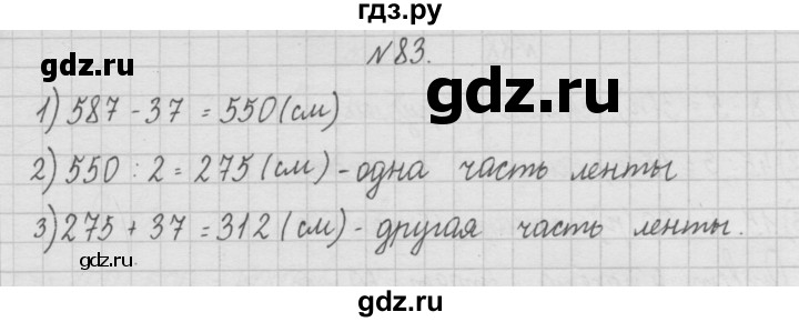 ГДЗ по математике 4 класс  Чекин   часть 1 (номер) - 83, Решебник №1