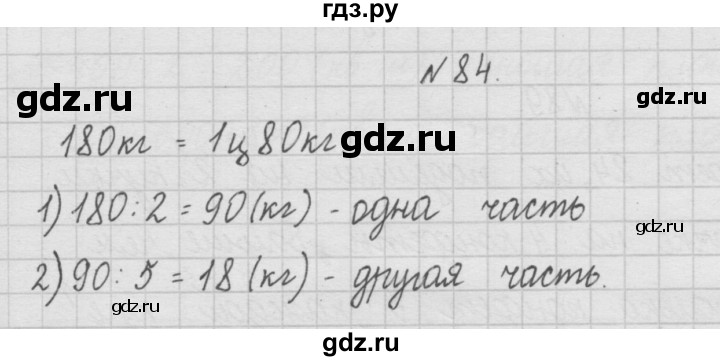 ГДЗ по математике 4 класс  Чекин   часть 1 (номер) - 84, Решебник №1