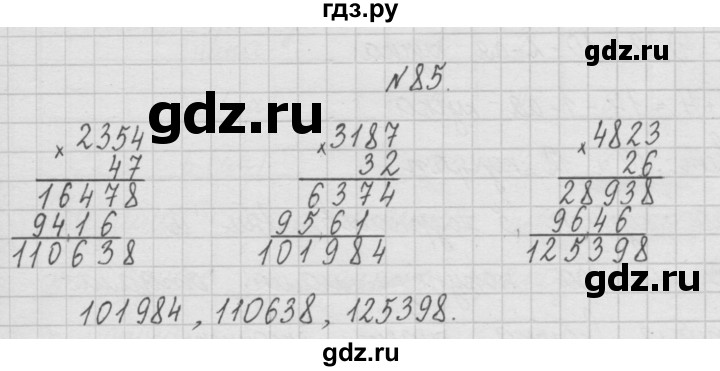 ГДЗ по математике 4 класс  Чекин   часть 1 (номер) - 85, Решебник №1