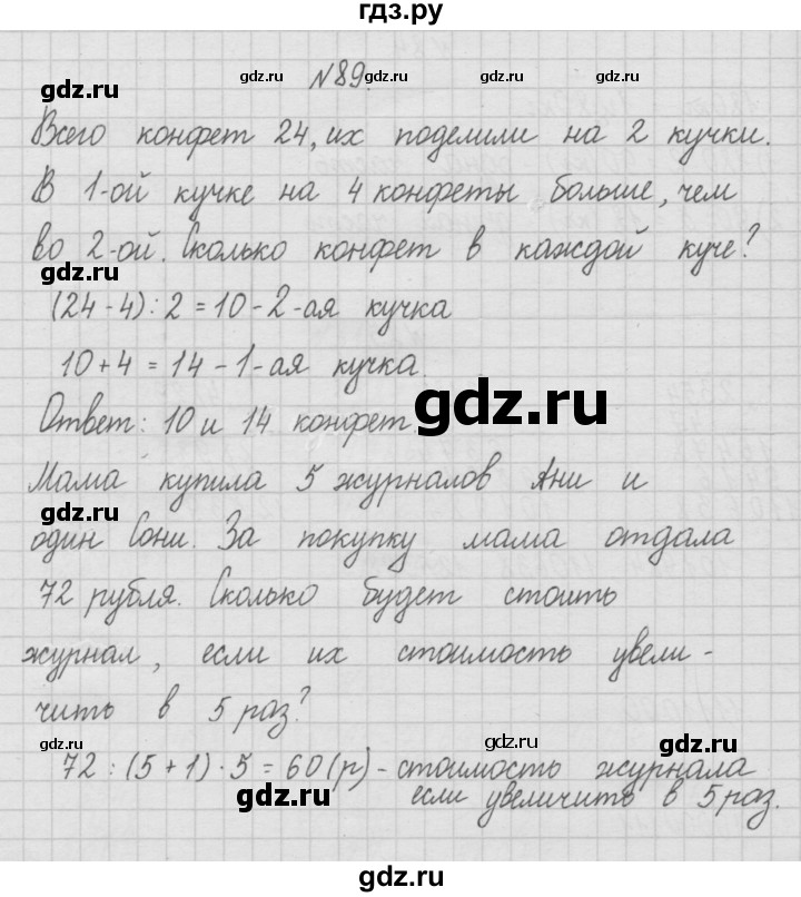 ГДЗ по математике 4 класс  Чекин   часть 1 (номер) - 89, Решебник №1