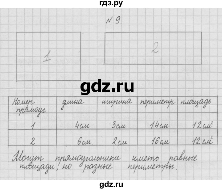 ГДЗ по математике 4 класс  Чекин   часть 1 (номер) - 9, Решебник №1