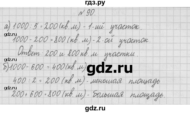 ГДЗ по математике 4 класс  Чекин   часть 1 (номер) - 90, Решебник №1