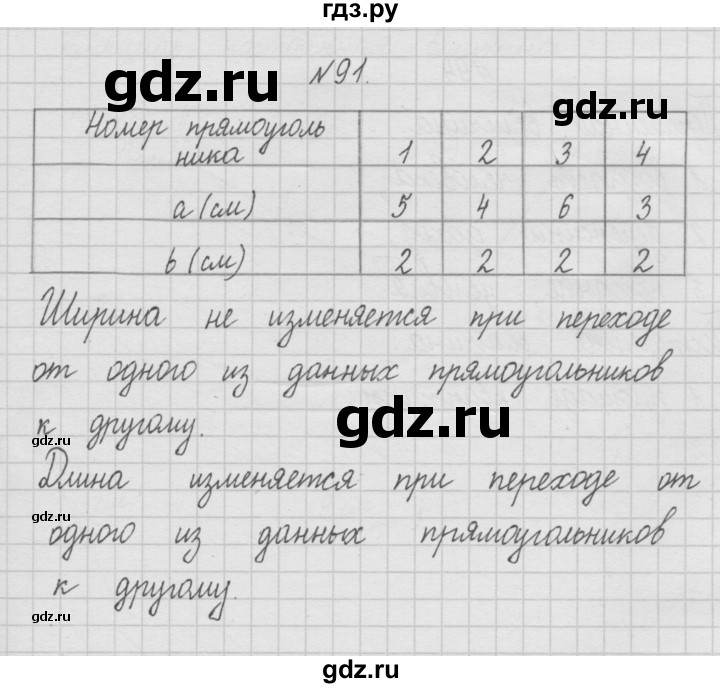 ГДЗ по математике 4 класс  Чекин   часть 1 (номер) - 91, Решебник №1