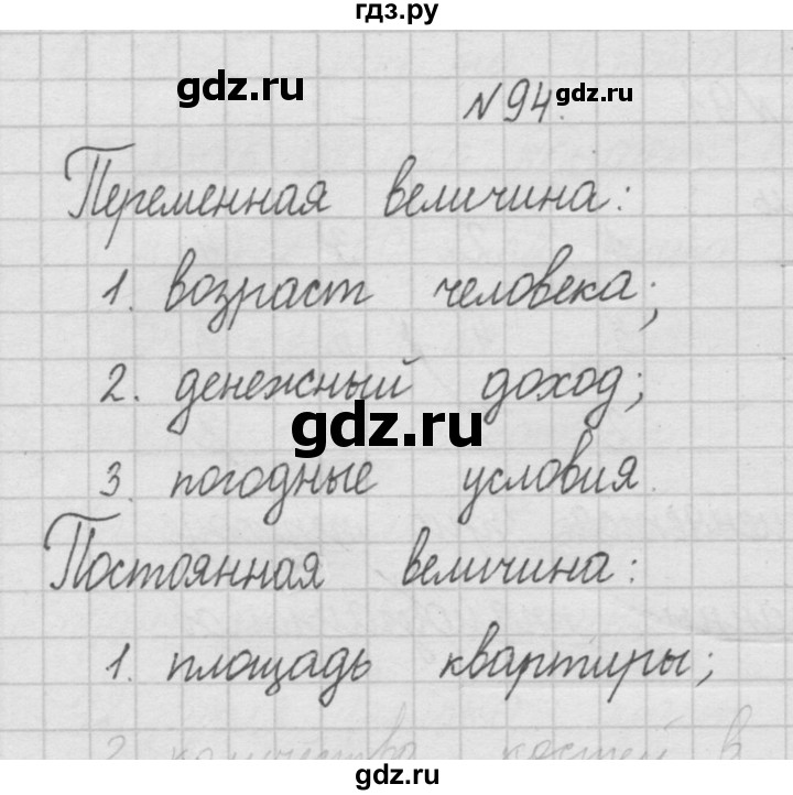 ГДЗ по математике 4 класс  Чекин   часть 1 (номер) - 94, Решебник №1