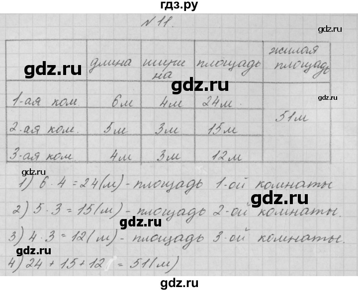 ГДЗ по математике 4 класс  Чекин   приложение / часть 1 / 1 - 11, Решебник №1