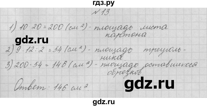 ГДЗ по математике 4 класс  Чекин   приложение / часть 1 / 1 - 13, Решебник №1