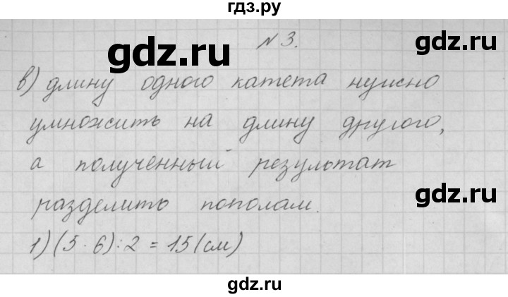 ГДЗ по математике 4 класс  Чекин   приложение / часть 1 / 1 - 3, Решебник №1