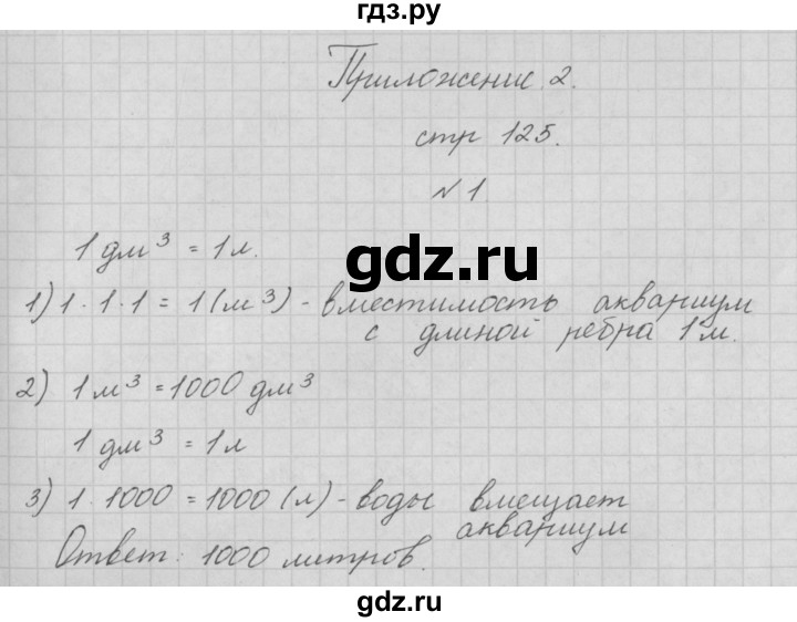 ГДЗ по математике 4 класс  Чекин   приложение / часть 1 / 2 - 1, Решебник №1