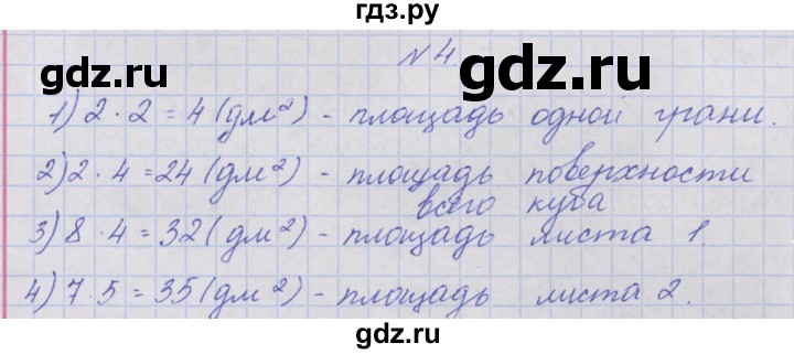 ГДЗ по математике 4 класс  Чекин   приложение / часть 1 / 2 - 4, Решебник №1