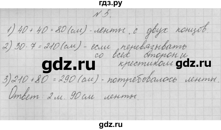 ГДЗ по математике 4 класс  Чекин   приложение / часть 1 / 2 - 5, Решебник №1