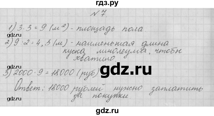 ГДЗ по математике 4 класс  Чекин   приложение / часть 1 / 2 - 7, Решебник №1