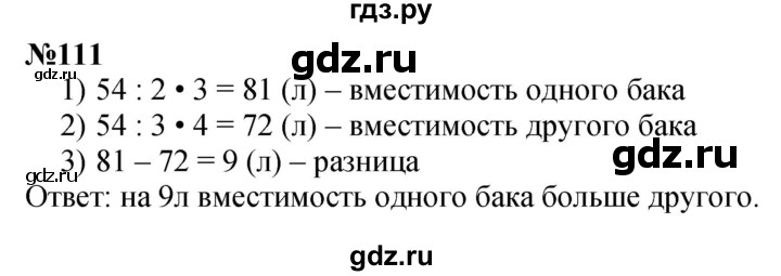 ГДЗ по математике 4 класс  Чекин   часть 2 (номер) - 111, Решебник №1