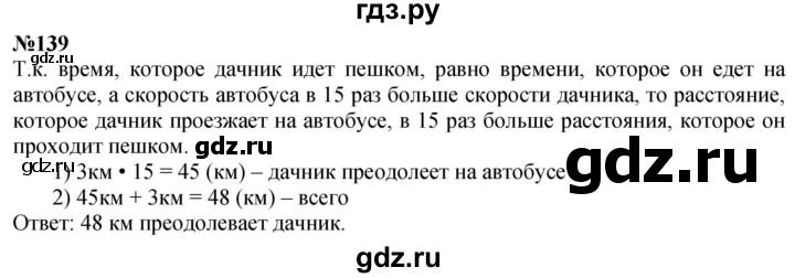 ГДЗ по математике 4 класс  Чекин   часть 2 (номер) - 139, Решебник №1