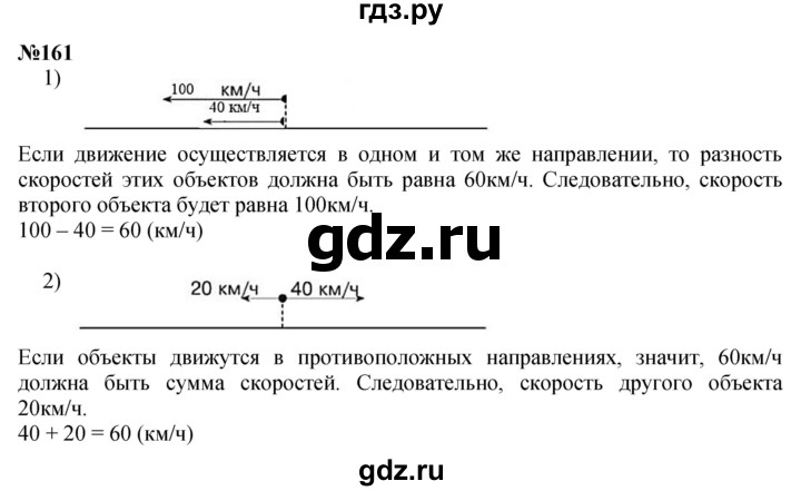 ГДЗ по математике 4 класс  Чекин   часть 2 (номер) - 161, Решебник №1