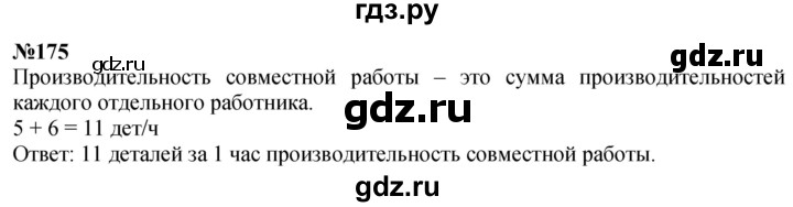 ГДЗ по математике 4 класс  Чекин   часть 2 (номер) - 175, Решебник №1