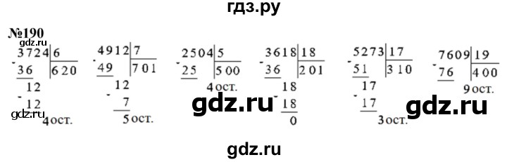 ГДЗ по математике 4 класс  Чекин   часть 2 (номер) - 190, Решебник №1