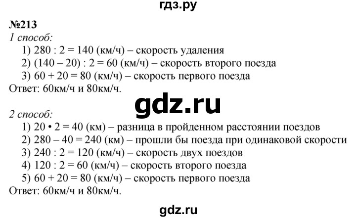 ГДЗ по математике 4 класс  Чекин   часть 2 (номер) - 213, Решебник №1