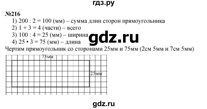 ГДЗ по математике 4 класс  Чекин   часть 2 (номер) - 216, Решебник №1