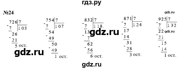 ГДЗ по математике 4 класс  Чекин   часть 2 (номер) - 24, Решебник №1