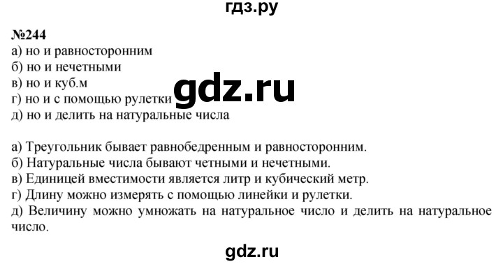 ГДЗ по математике 4 класс  Чекин   часть 2 (номер) - 244, Решебник №1